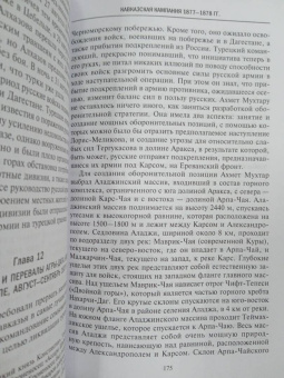 Аллен, Муратов: Битвы за Кавказ. История войн на турецко-кавказском фронте. 1828-1921