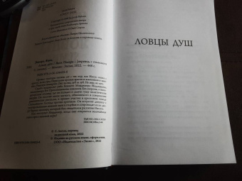 Яцек Пекара: Ловцы душ