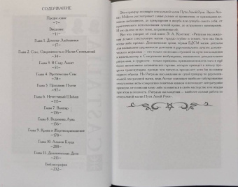 Асенат Мэйсон: Ритуалы Наслаждения. Секс, астральная магия и демоническая одержимость
