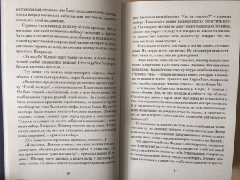 Стругацкий, Стругацкий: Хромая судьба