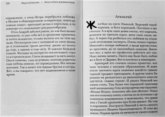 Мирослав Бакулин: Легко ли быть духовным отцом