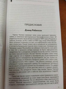 Чарли Чаплин: Моя удивительная жизнь. Автобиография Чарли Чаплина