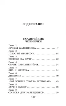Эдуард Успенский: Гарантийные человечки и другие истории