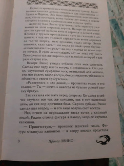Джон Гвинн: Злоба