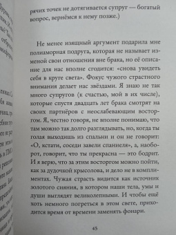 Марта Кетро: Искусство изменять