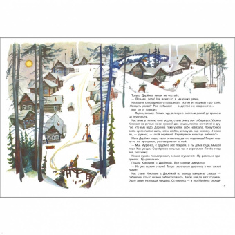 Павел Бажов: Серебряное копытце