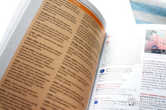 Хлебников, Лерман: Франкфурт. Путеводитель