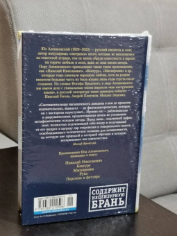 Юз Алешковский: Переизбранное