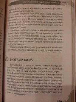 Скотт Каннингем: Викканская магия. Настольная книга современной ведьмы