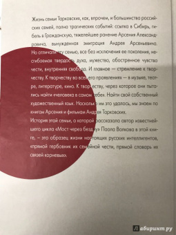 Паола Волкова: Андрей и Арсений Тарковские