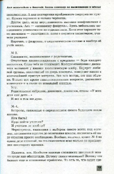Эдуард Веркин: Книга советов по выживанию в школе