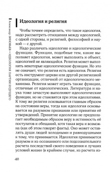 Александр Зиновьев: Идеология партии будущего
