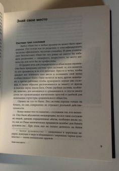 Екатерина Мишаненкова: Средневековье в юбке. Женщины эпохи Средневековья:  стереотипы и факты