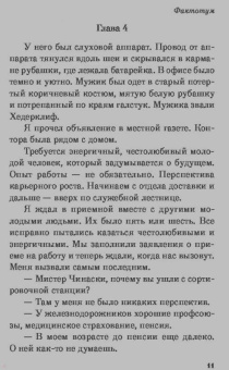 Чарльз Буковски: Фактотум