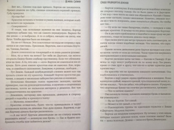 Ясмина Сапфир: Сердце предводителя демонов