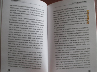 Питер Холлинс: Как обмануть мозг. Нейродисциплина на пальцах