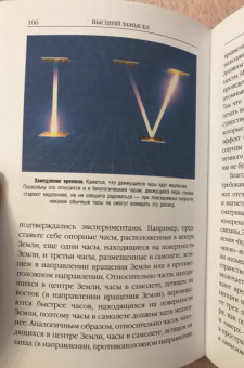 Хокинг, Млодинов: Высший замысел. Новый перевод