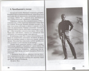 Николай Надеждин: Пол Ньюмен. Бутч Кэссиди