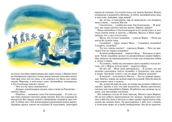 Вестли Анне-Катрине: Папа, мама, бабушка, восемь детей и деревянная лошадка