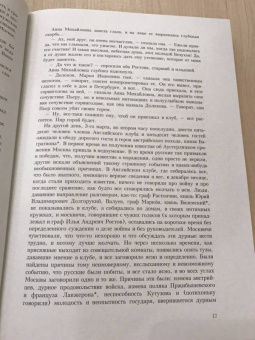 Лев Толстой: Война и мир. В четырех томах. Том 2