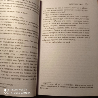 Лорет Уайт: Источник лжи