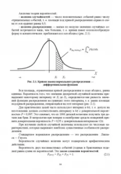 Крайнова, Зимина: Статистические методы в управлении качеством. Учебное пособие для СПО