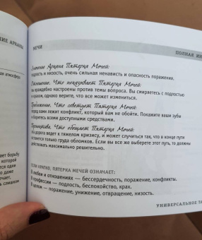 Хайо Банцхаф: Универсальное Таро Уэйта (брошюра)