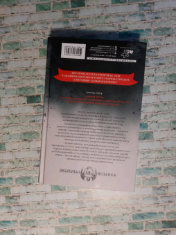 Джонатан Френч: Реальные ублюдки