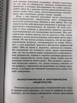 Стюарт Пиготт: Друиды. Поэты, ученые, прорицатели