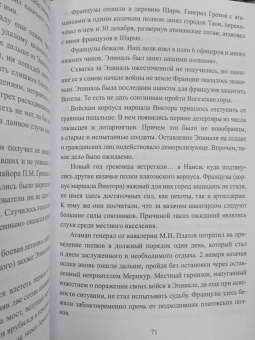 Алексей Шишов: Вперед, на Париж! Заграничный поход 1814 г.