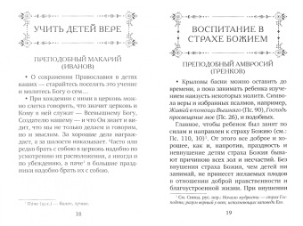 В помощь матери. Оптинские старцы о воспитании детей