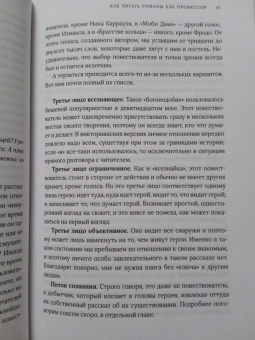 Томас Фостер: Как читать романы как профессор. Изящное исследование самой популярной литературной формы