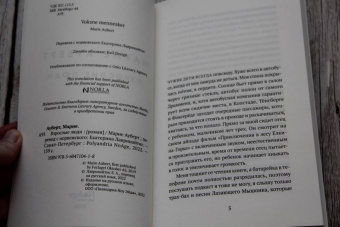 Марие Ауберт: Взрослые люди