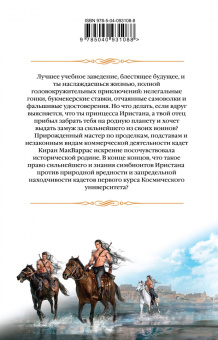 Елена Звездная: Дочь воина, или Кадеты не сдаются