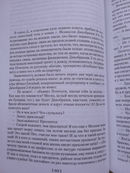 Антон Чехов: Драма на охоте