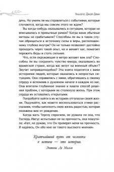 Нишала Деви: Эффект Намасте. Раскрываем универсальную любовь через систему чакр