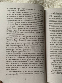 Синклер Льюис: У нас это невозможно