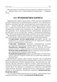 Марина Миронова: Стоматологические заболевания. Учебник