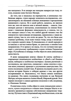 Синди Брэннен: Вход в пещеру Гекаты. Путешествие через тьму к Целостности