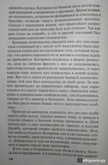 Татьяна Полякова: Последняя любовь Самурая