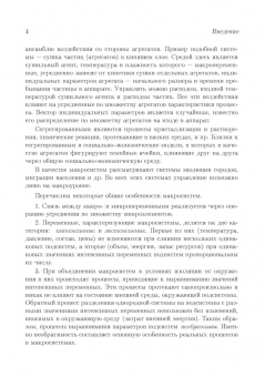 Анатолий Цирлин: Процессы минимальной диссипации в необратимой термодинамике. Монография