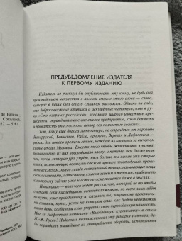 Оноре Бальзак: Озорные рассказы. Все три десятка
