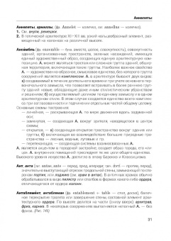 Алла Партина: Архитектурный лексикон:  иллюстрированный словарь