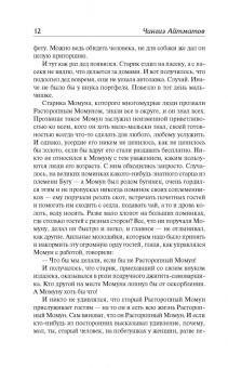 Чингиз Айтматов: Белый пароход