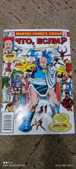 Дефалько, Хэмбек, Грюнвальд: Marvel. Что если?.. Все Супергерои