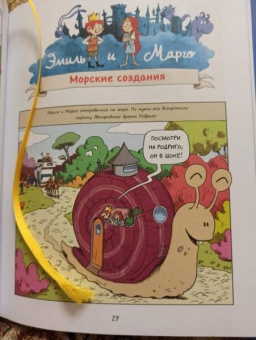 Дидье, Мэллер: Эмиль и Марго. Вот это поворот!