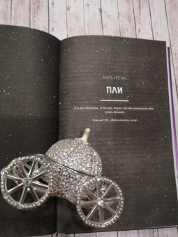 Эшли Постон: Фанзолушка