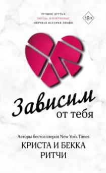 Ритчи, Ритчи: Зависим от тебя