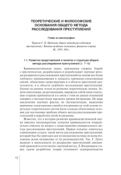 Сергей Чурилов: Избранные труды. Сборник статей