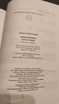 Роберт Говард: Конан-варвар. Алая цитадель